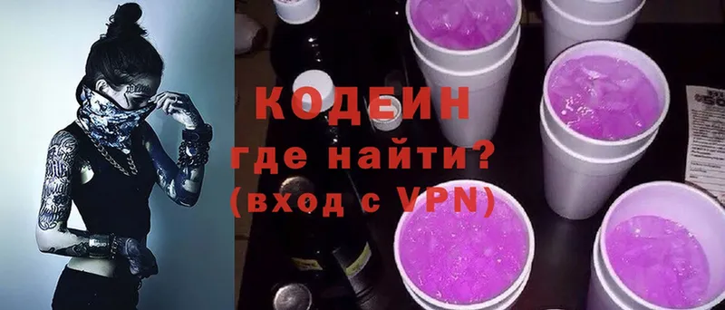 Codein Purple Drank  цена наркотик  Ревда 